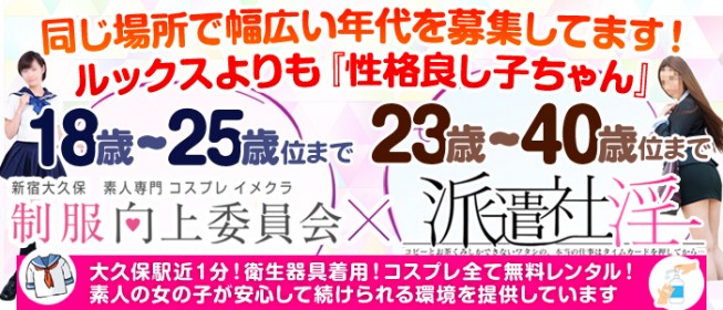 新大久保の風俗男性求人・バイト【メンズバニラ】