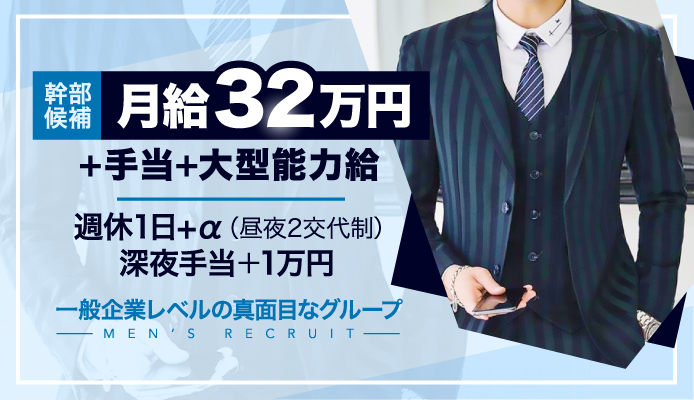 札幌市・すすきのの男性高収入求人・アルバイト探しは 【ジョブヘブン】