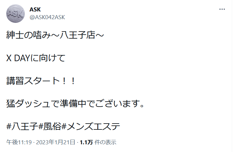 東京・立川発 風俗エステ 紳士の嗜み 立川店