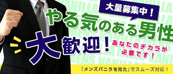 青森｜デリヘルドライバー・風俗送迎求人【メンズバニラ】で高収入バイト