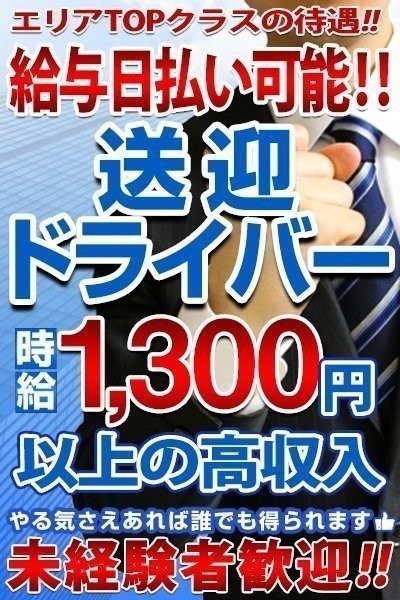 福島市デリヘルドライバー求人・風俗送迎 | 高収入を稼げる男の仕事・バイト転職 | FENIX