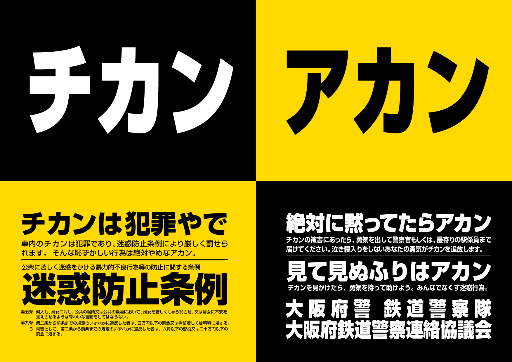 ちかんあかん！ | 阪神間のゆる〜い毎日 あみ