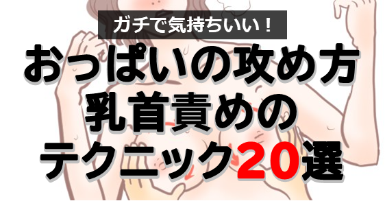 乳首攻撃のエロ動画 207件 - 動画エロタレスト