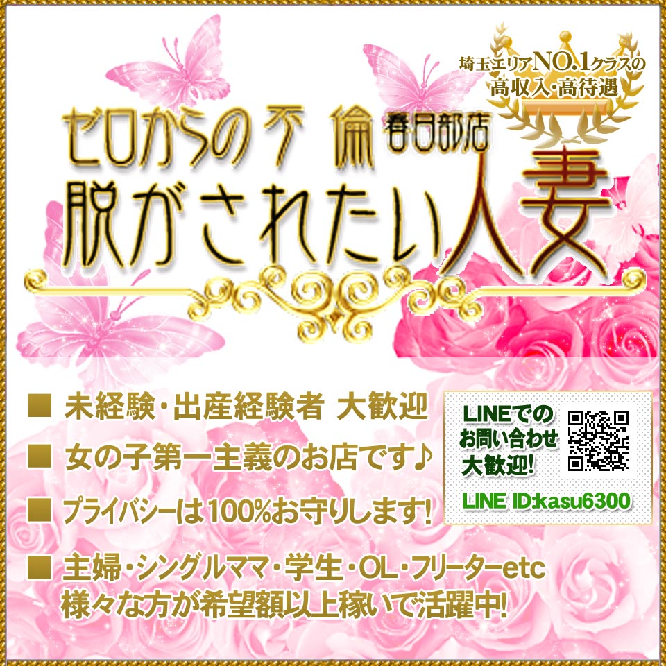 春日部ではじめての風俗・高収入バイトなら【未経験ココア】で初心者さんでも稼げる