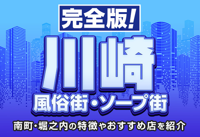 息吹き返す６畳間 川崎・堀之内 違法風俗店ルポ |