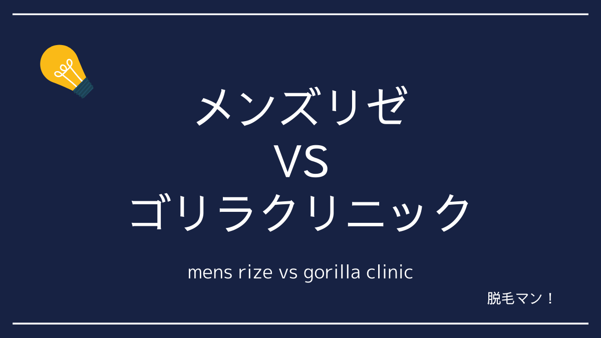 名古屋でおすすめの【ヒゲ・全身】メンズ脱毛サロン・医療クリニックを紹介！ | メンズ脱毛ラボ