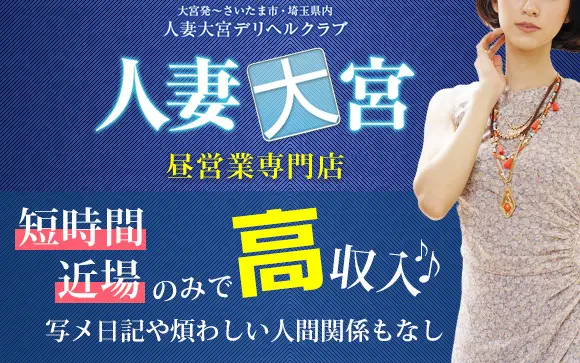 大宮/西川口の風俗男性求人・高収入バイト情報【俺の風】