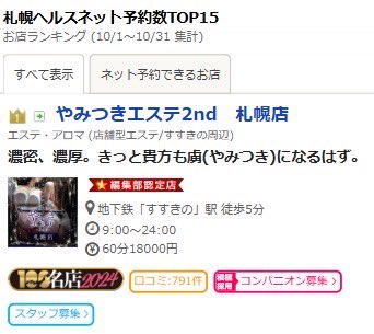 週明け人気キャストが皆様をお待ちです♪ - 札幌すすきの風俗ヘルス【宝石箱】｜プリンセスグループ