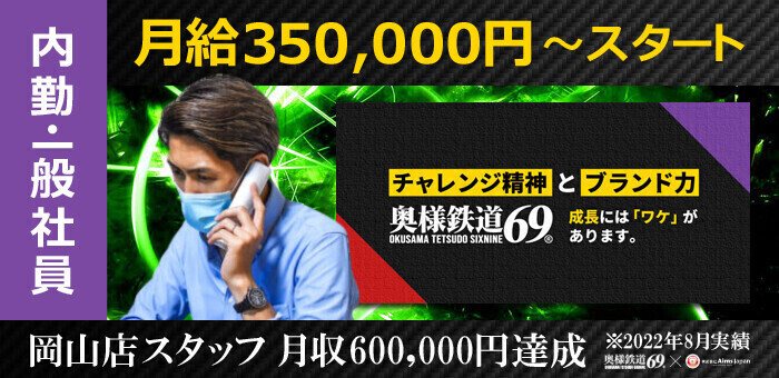 奥様鉄道69山口店〔求人募集〕 人妻デリヘル |