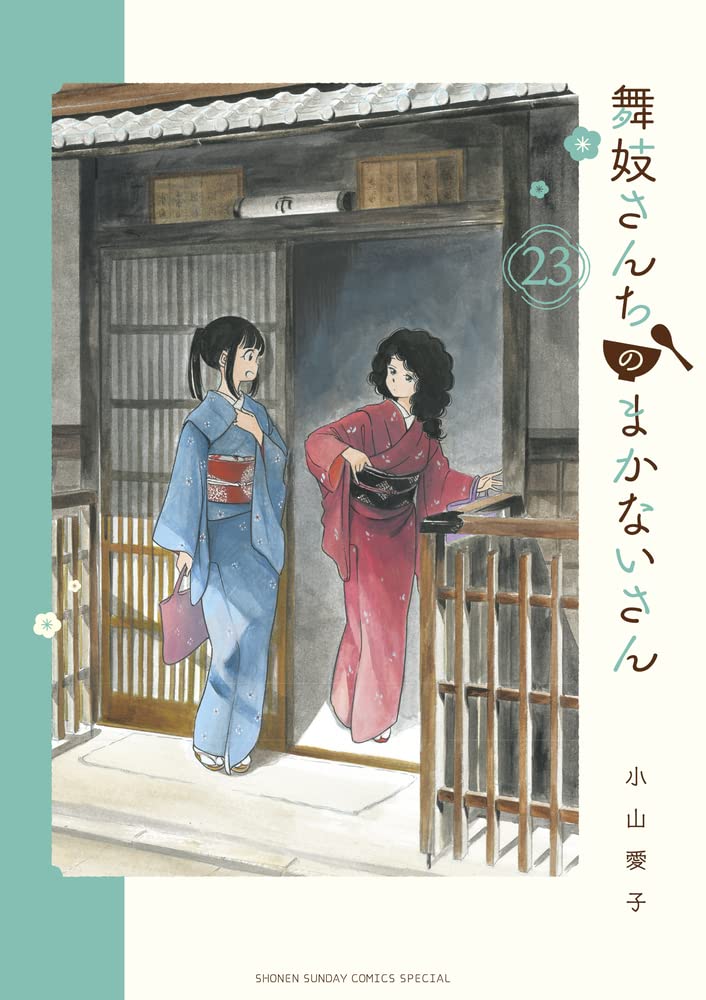 作品「京都舞妓遊戯 三橋ひより＆早乙女らぶ」の画像20枚 - エロプル