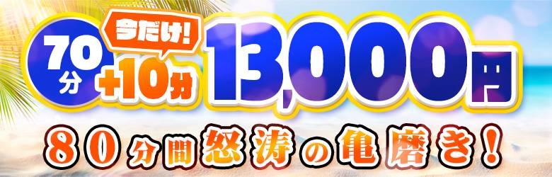 もしもし亀よ亀さんよ｜名古屋 今池,千種 出張エステ｜夜遊びガイド名古屋版