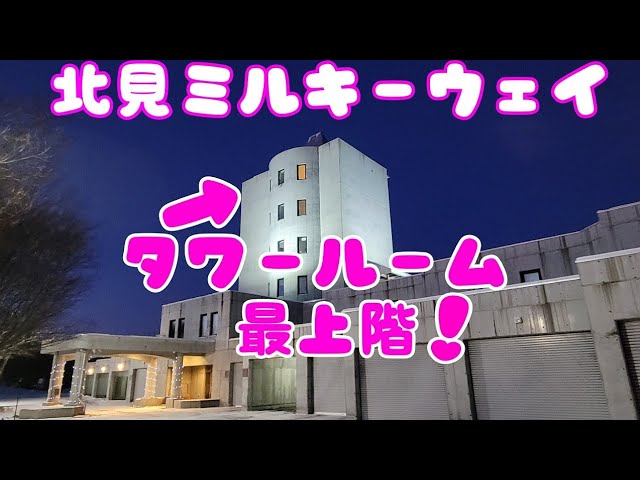 2024年】北見のラブホテルランキングTOP10！安い・人気のラブホは？ - KIKKON｜人生を楽しむ既婚者の恋愛情報サイト