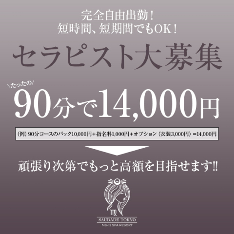 LUXY｜日本橋・大阪府のメンズエステ求人 メンエスリクルート