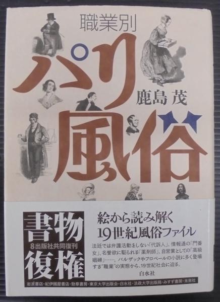 パリ・モードと風俗の25年 | 小宮山書店 KOMIYAMA