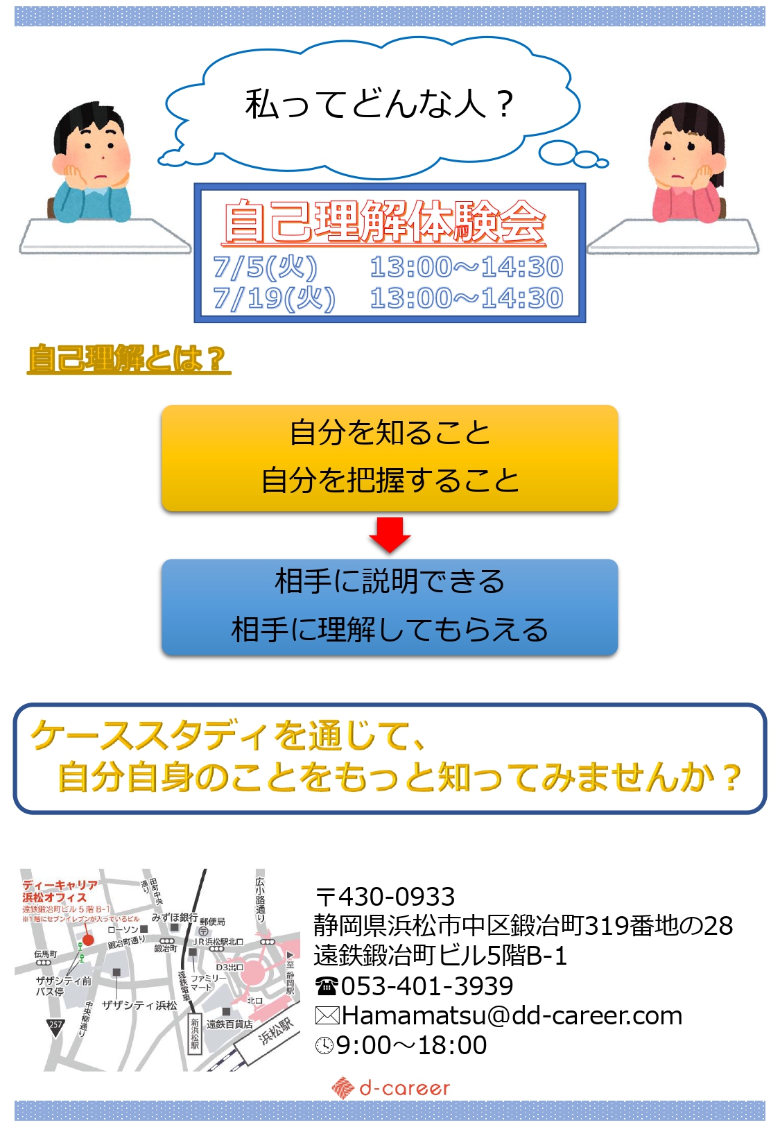 D3(ディースリー)】の採用サイト