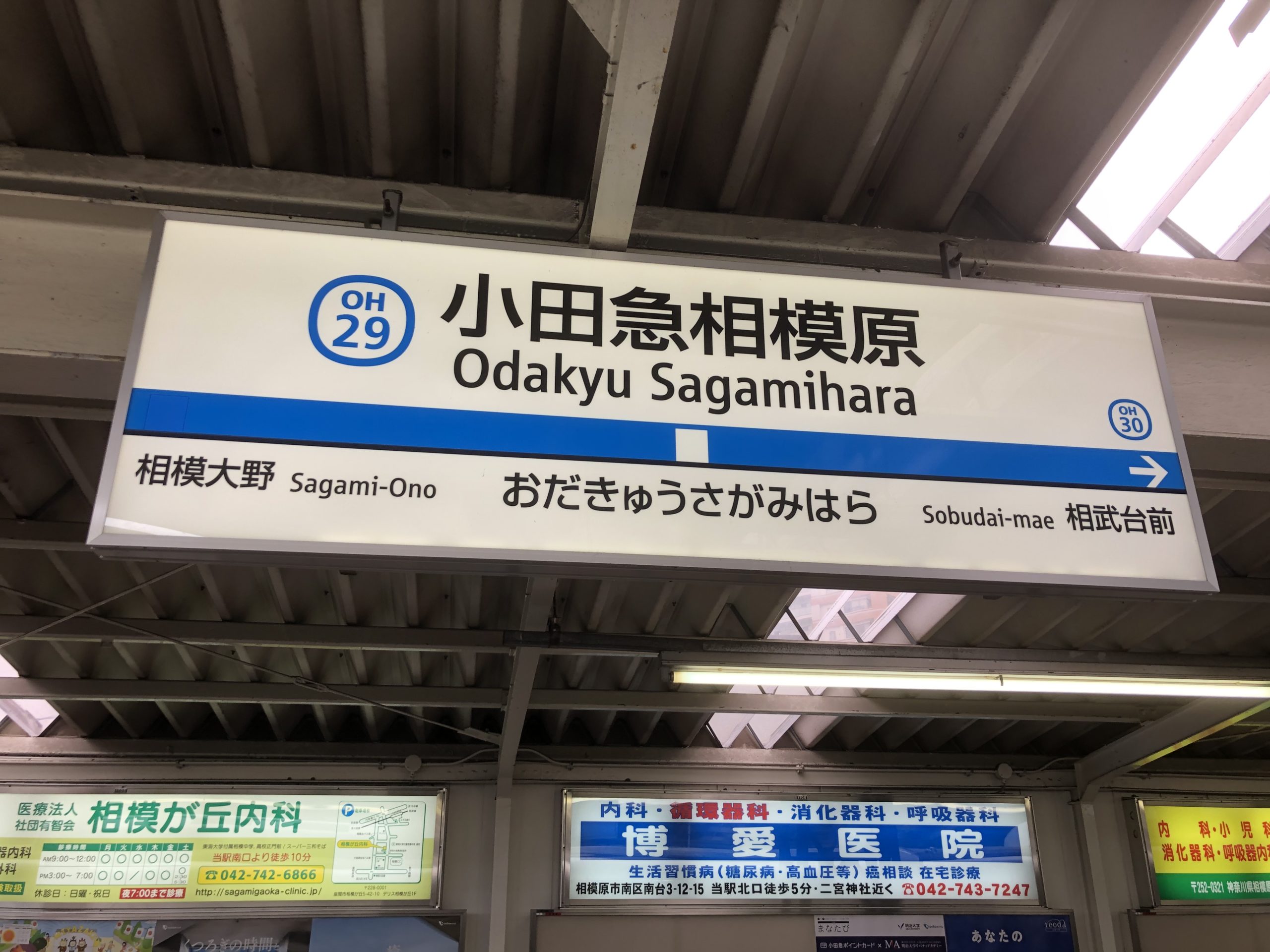 小田急相模原駅（相模原市南区）の住みやすさ［特徴・周辺情報・便利なチェーン店］｜TownU（タウニュー）