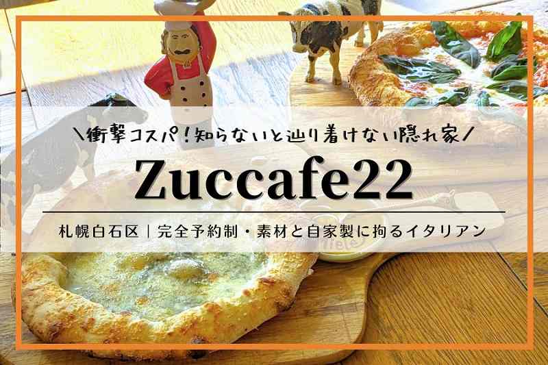 【隠れ家】札幌市北区麻生にある隠れ家的飲み屋さん！その名も「麻生の隠れ家居酒屋BeBe’ya」素敵な料理で飲み過ぎました！！【飲み放題】