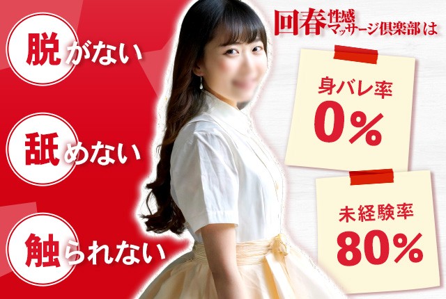 新潟・新発田の回春性感風俗ランキング｜駅ちか！人気ランキング