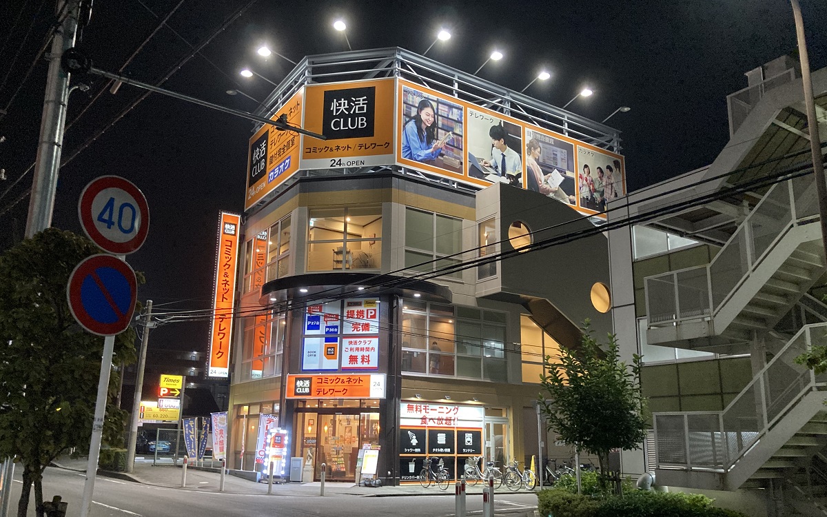 クチコミ一覧：快活CLUB 紀ノ川大橋店(和歌山県和歌山市湊/ネットカフェ) - PayPayグルメ