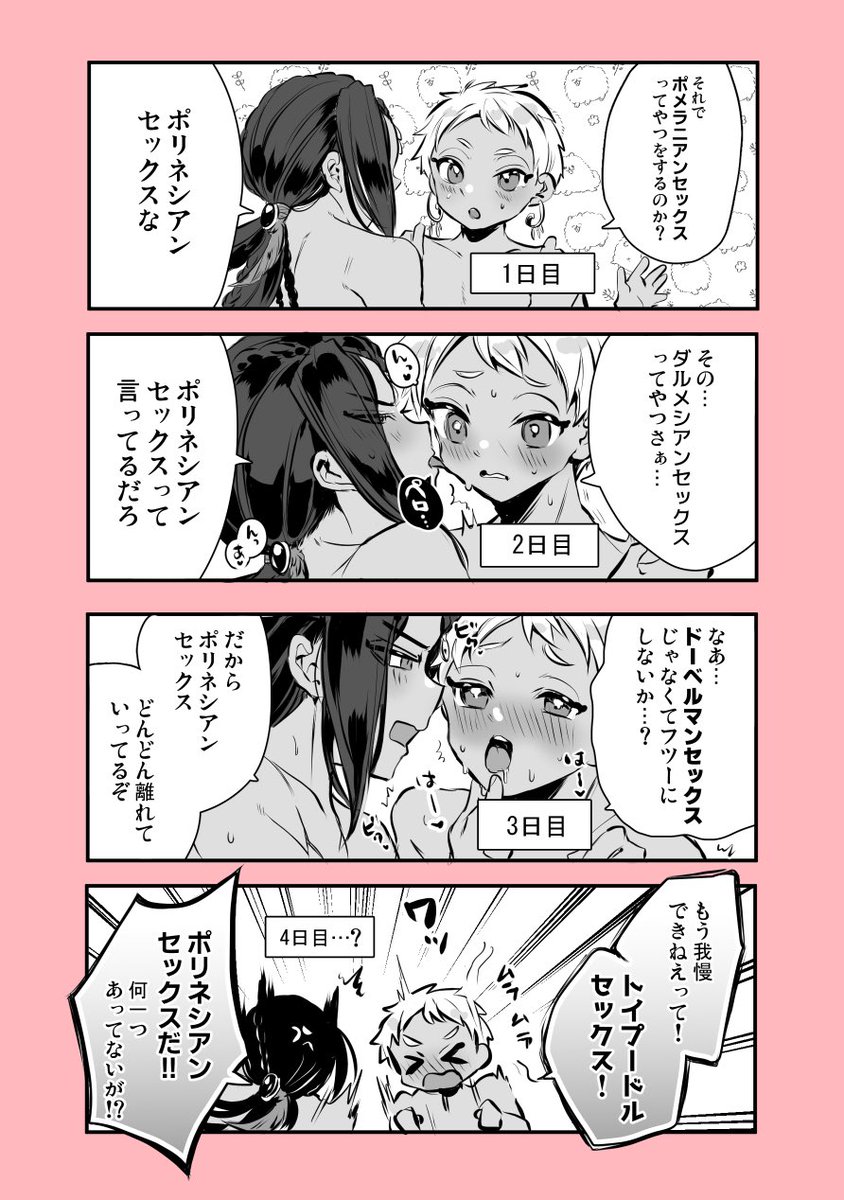 ポリネシアンセックスチャレンジ【BL同人誌・漫画】を無料で読む！