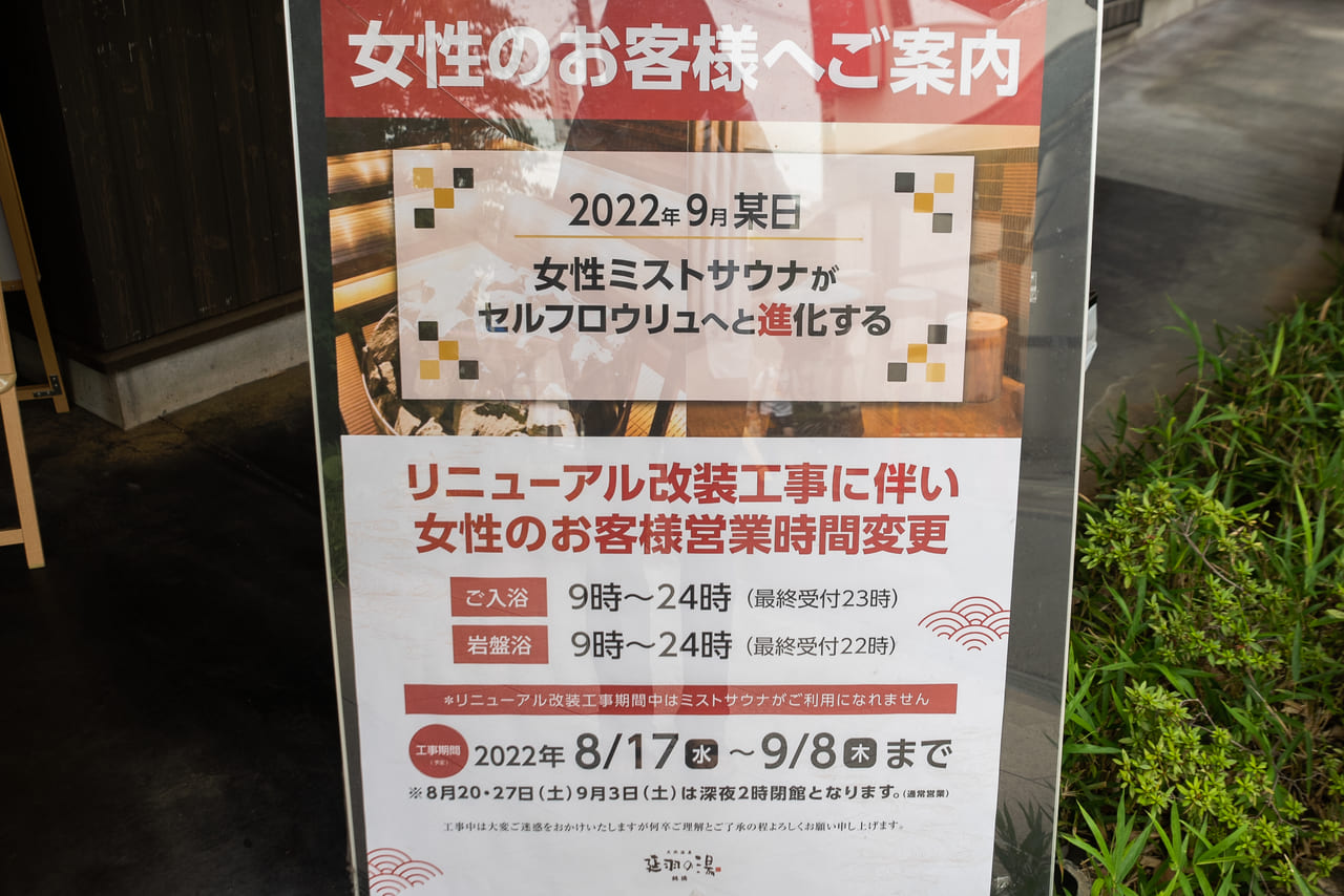 天然温泉 延羽の湯 鶴橋店 から【 近くて安い