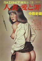 漫画エロトピア 1998年10月号 - 商業誌