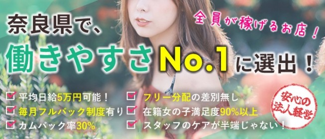 奈良県のメンズエステ求人一覧｜メンエスリクルート