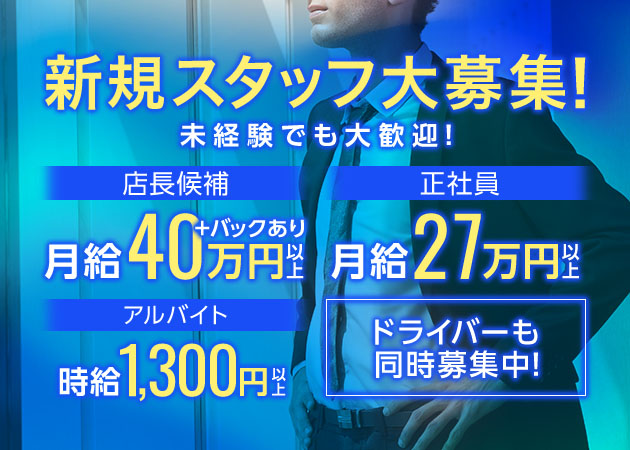 豊橋市・豊川市の男性求人一覧【ガンガン高収入】