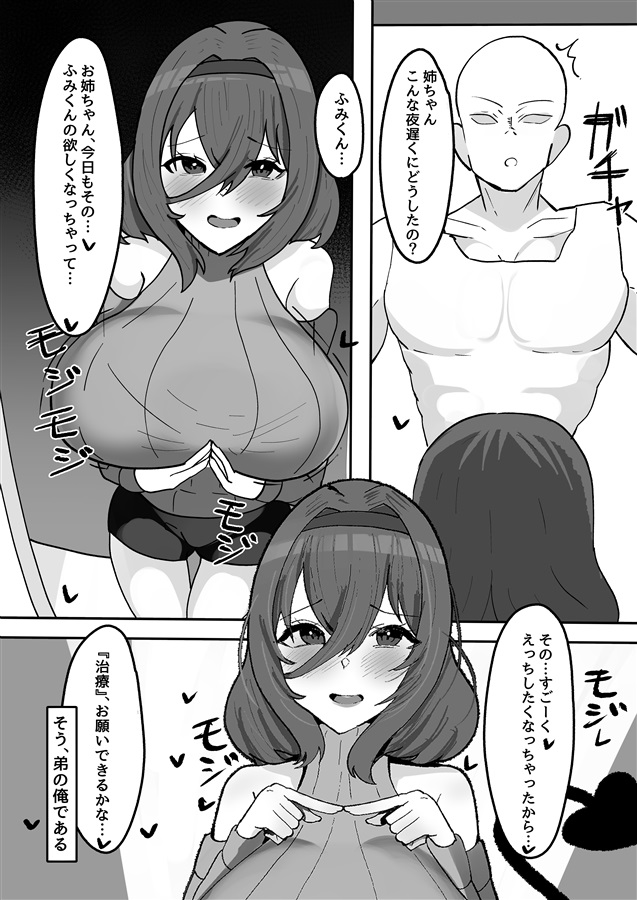 エロ同人誌】下校中に義弟に見つめられ嬉しそうに一緒に帰る低身長巨乳義姉JKは義弟の距離が近くスキンシップが過剰だった！【聖☆司/弟の性欲処理は、姉がするものだと  お義姉ちゃんは思っている。】