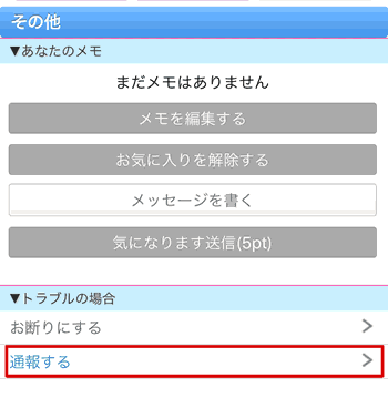 PCMAXにサクラ・業者はいる？使って分かった危険ユーザーの見分け方や特徴も解説 | マッチLiFe