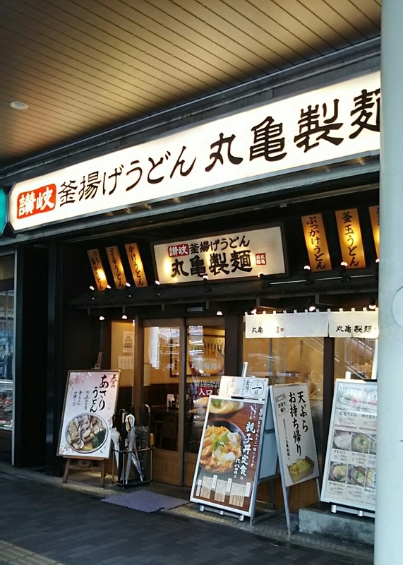 ウエスト町田店】八王子・立川・町田・府中・調布・うどん・そば - じゃらんnet