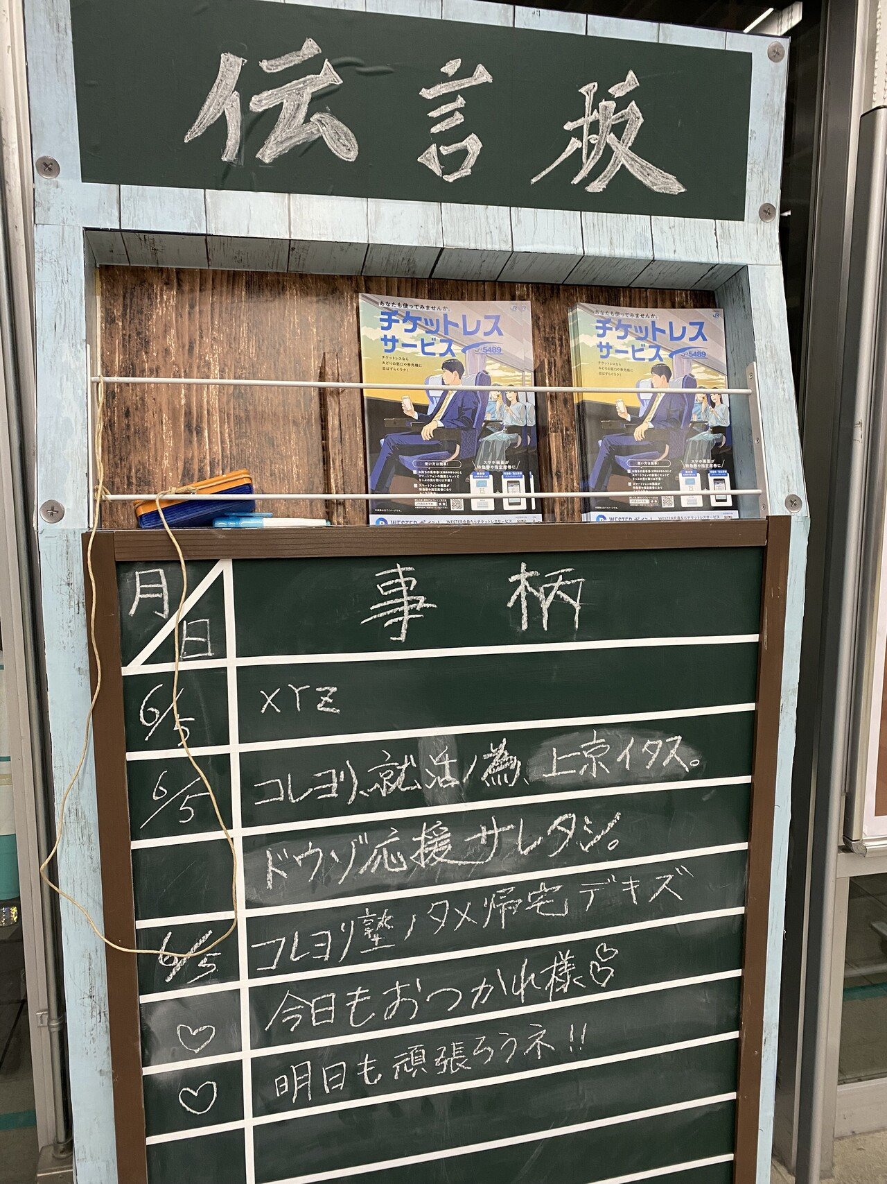 昭和の“伝言板”が復活】故郷からの直筆メッセージを届けます。都道府県別47種の駅貼りポスターを、年末年始限定で掲示 | 株式会社PR