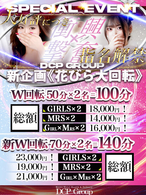 感謝の割引イベント好評につき期間延長！ - 姫路デリヘルクリスタル｜姫路発 デリヘル