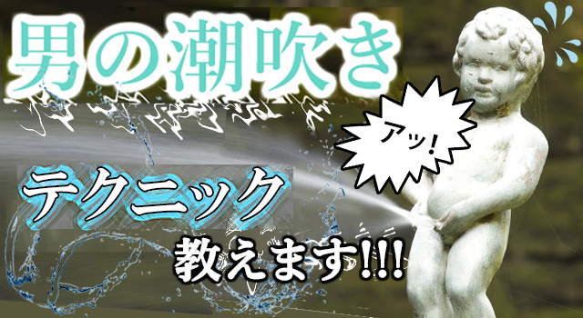 こうすればクンニで潮吹きができる！方法やコツをわかりやすく解説｜駅ちか！風俗雑記帳