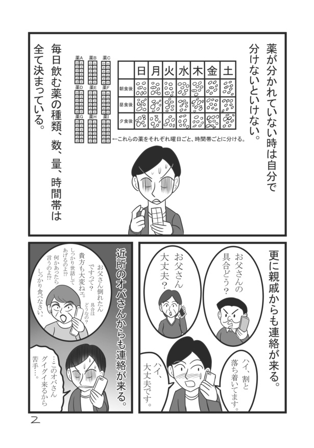 今回だけ9連勤」私は職場にとって都合のいい従業員？｜誰も悪くない#12 [ママリ]