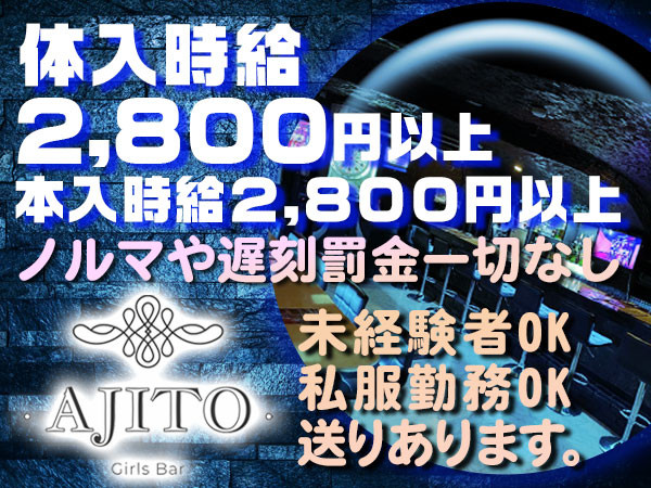 小岩のキャバクラ求人・最新のアルバイト一覧