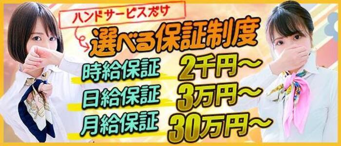 金津園の風俗求人：高収入風俗バイトはいちごなび