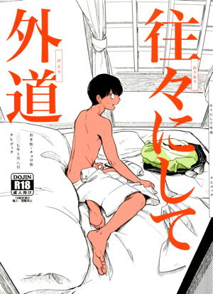 BL)潮吹き」の漫画・コミック一覧 - まんが王国