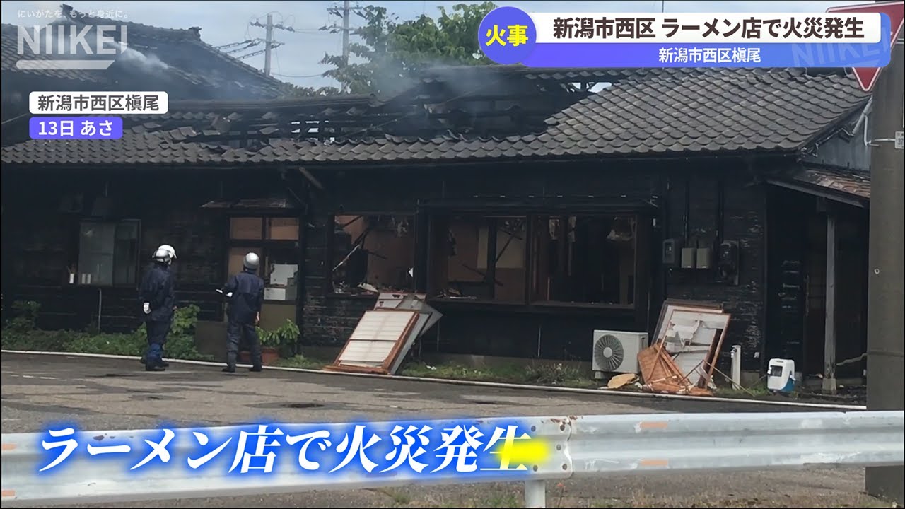 火災】新潟県新潟市西区亀貝 マクドナルド新潟亀貝店の近くで火事「すごい煙が上がってる」1月6日 | まとめ部