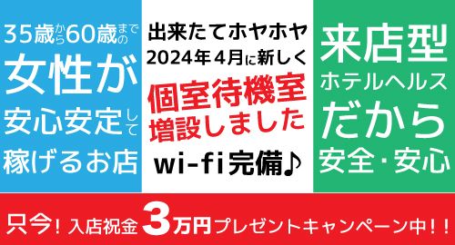 高収入・風俗求人情報】：大塚のピンサロ - しょこら