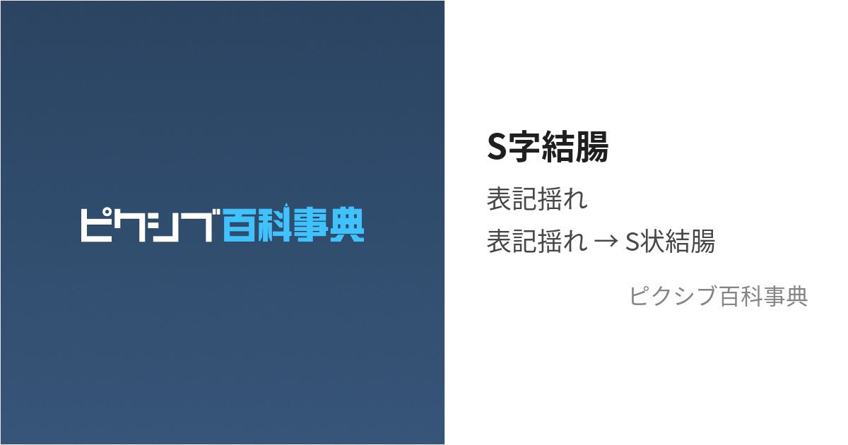 S字結腸】明日誰かに自慢できる(!?)今更聞けないBLエロ知識まとめてみた【前立腺】｜BLニュース ちるちる