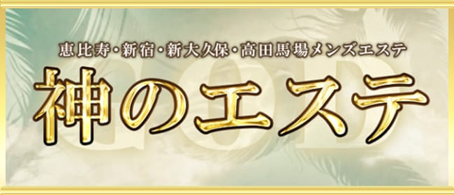 2024最新】新大久保駅近メンズエステ人気ランキング！口コミをおすすめ比較