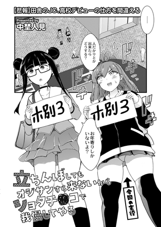 エロ漫画】繁華街で財布を落とし立ちんぼに紛れて徘徊していたアイドル級の少女…リーマンに拾われてそのままホテルへ行ってしまい売春ｗｗｗ【八月薫:本当にあったたまらない話】  |