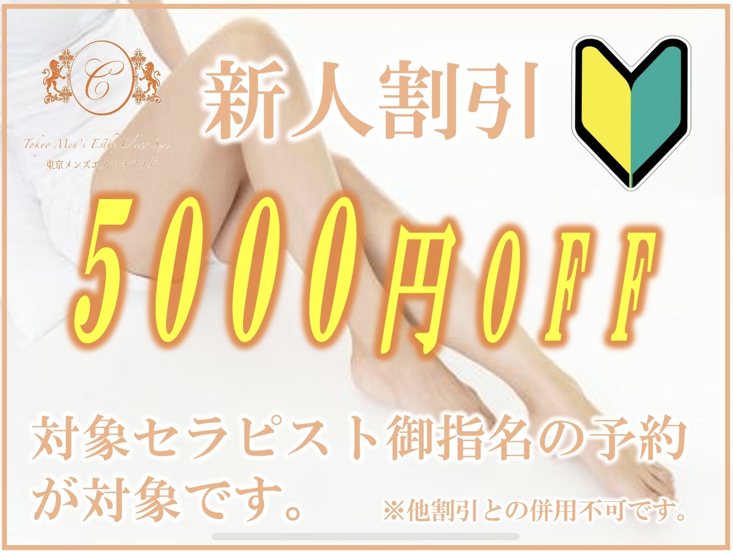 品川出張エステ「品川癒しの時間」｜フーコレ