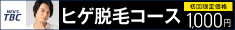 アロマクリニック大阪 玉白 の口コミ・評価｜メンズエステの評判【チョイエス】