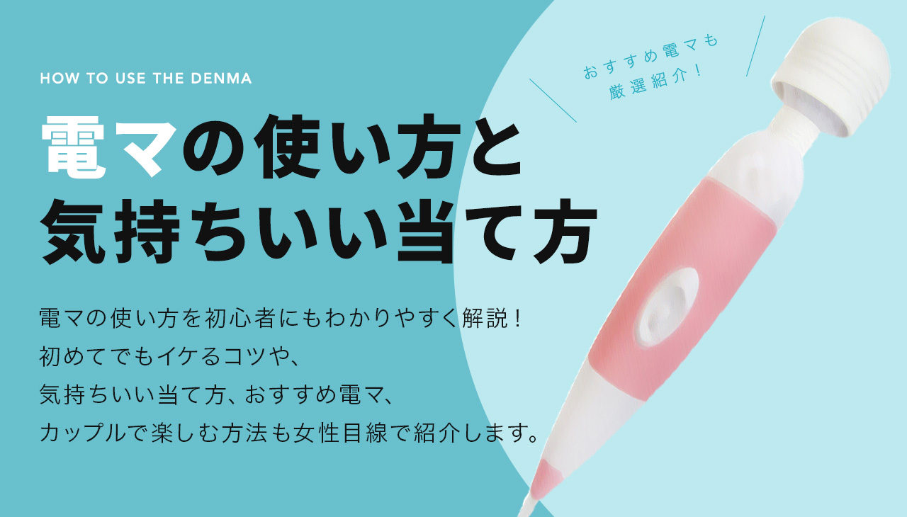 初めての電マ攻めが衝撃的～♪こんなに気持ちいいなんてクセになりそう☆｜女性向けの無料アダルト動画なら｜LOVELY☆LABO