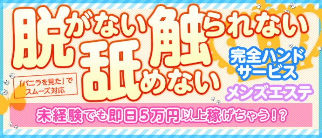 宇都宮出張エステ「回春性感マッサージ メンズエステ宇都宮」｜フーコレ