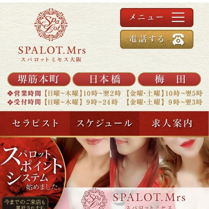 SPALOT.Mrs （スパロットミセス） |