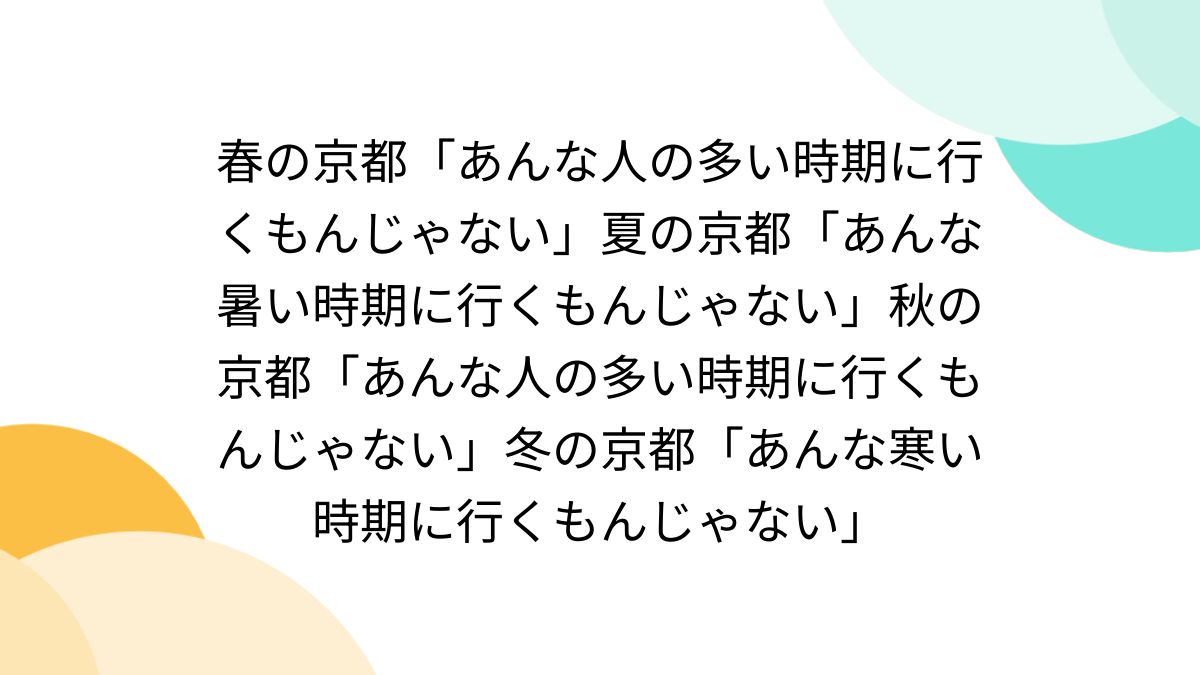 京都の猛暑記録更新 - kyotostory🌸