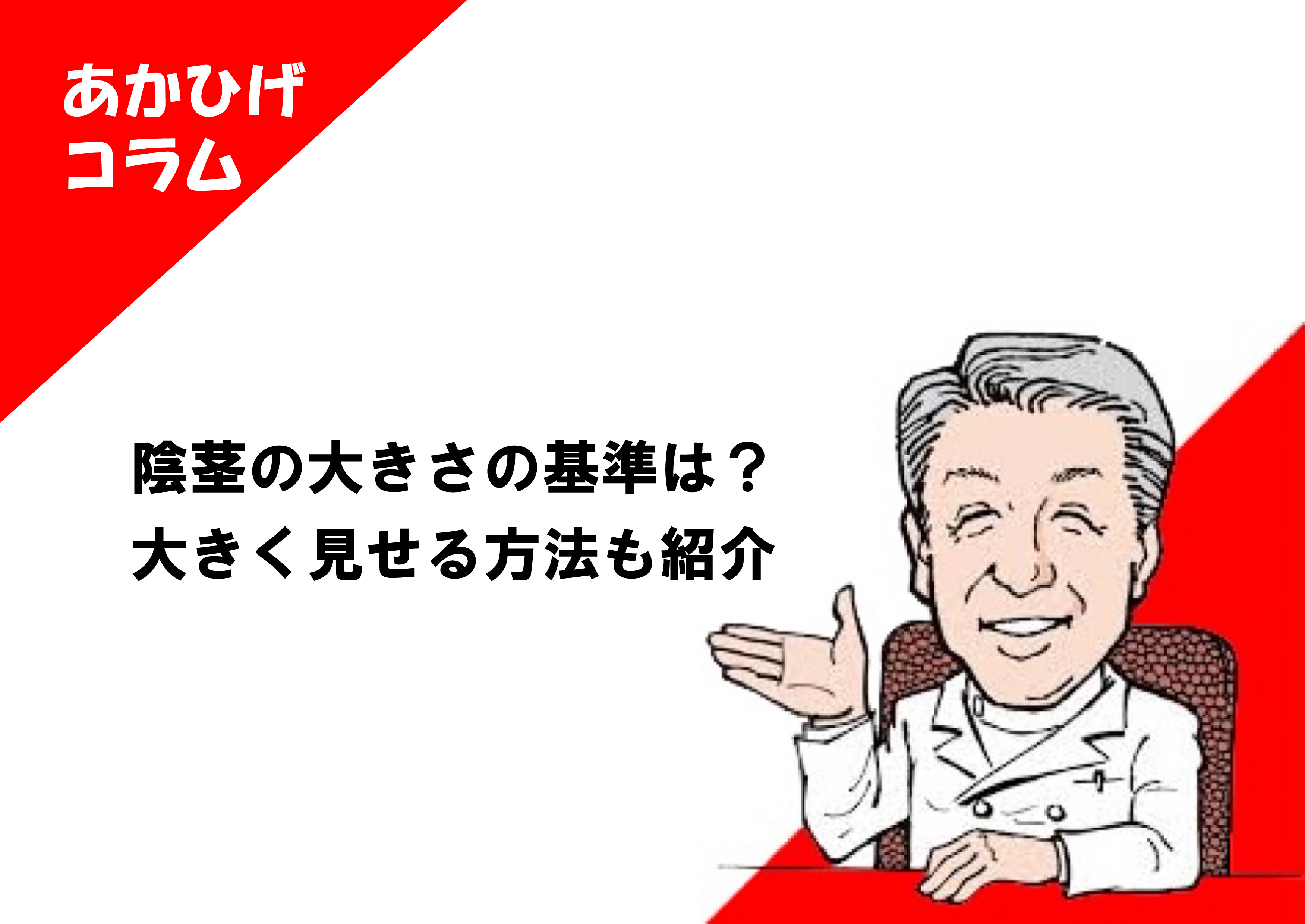 医師監修】男性器の平均サイズとは？ - 夜の保健室